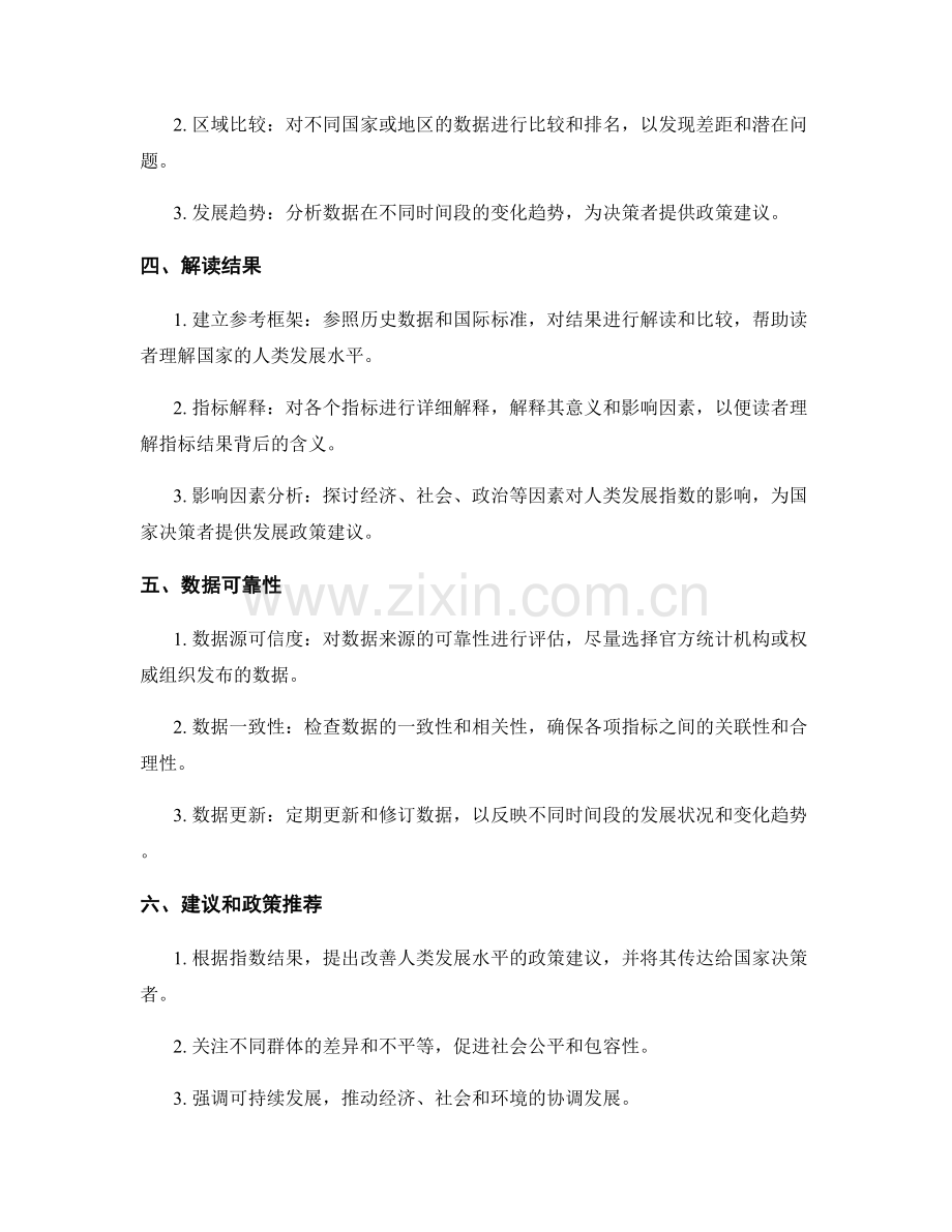 人类发展指数报告的撰写要点.docx_第2页