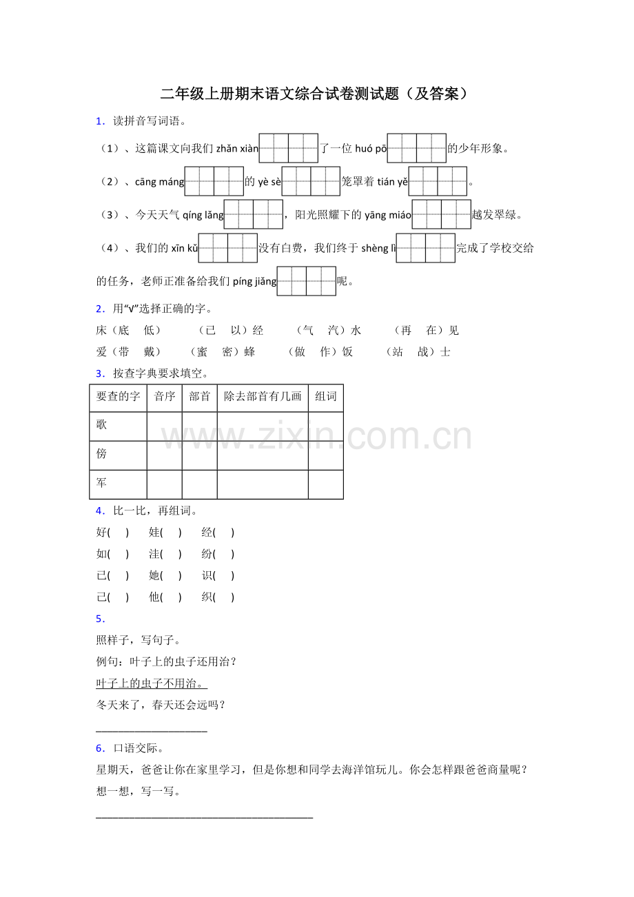 二年级上册期末语文综合试卷测试题(及答案).doc_第1页