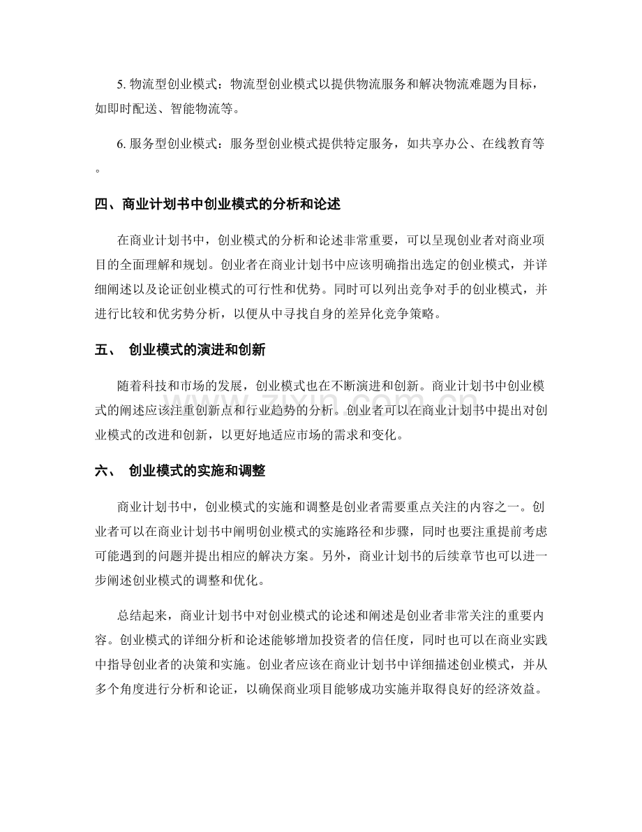 报告中的创业模式与商业计划书.docx_第2页