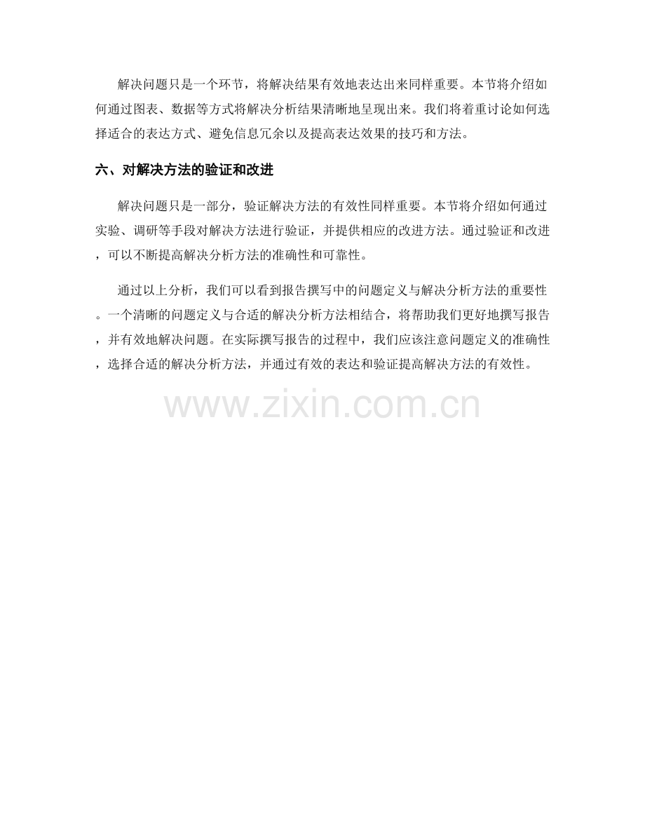 报告撰写中的问题定义与解决分析方法.docx_第2页