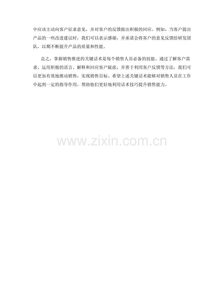 掌握销售推进的关键话术.docx_第2页