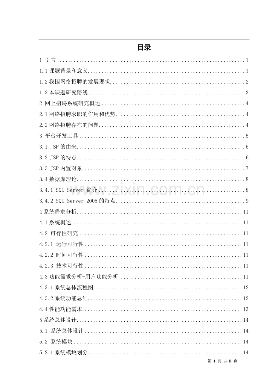 基于java-Web的网上招聘系统.doc_第1页