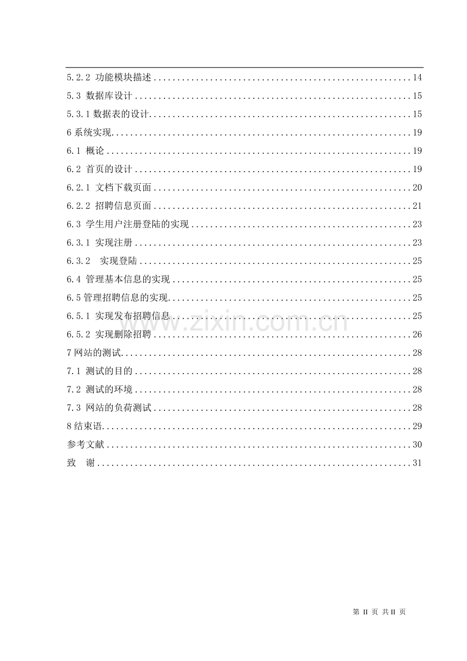 基于java-Web的网上招聘系统.doc_第2页