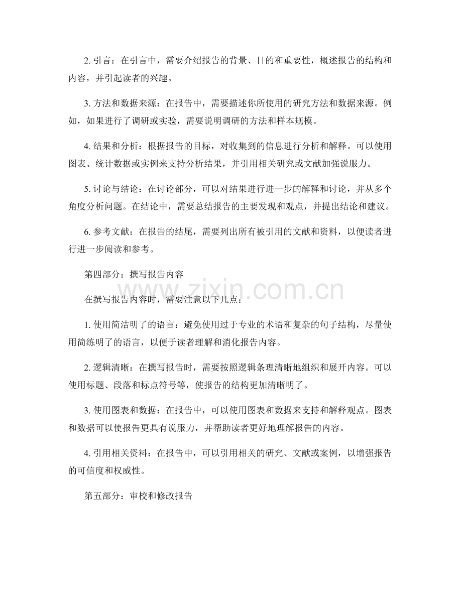 报告撰写指南：详细步骤和实用建议.docx_第2页