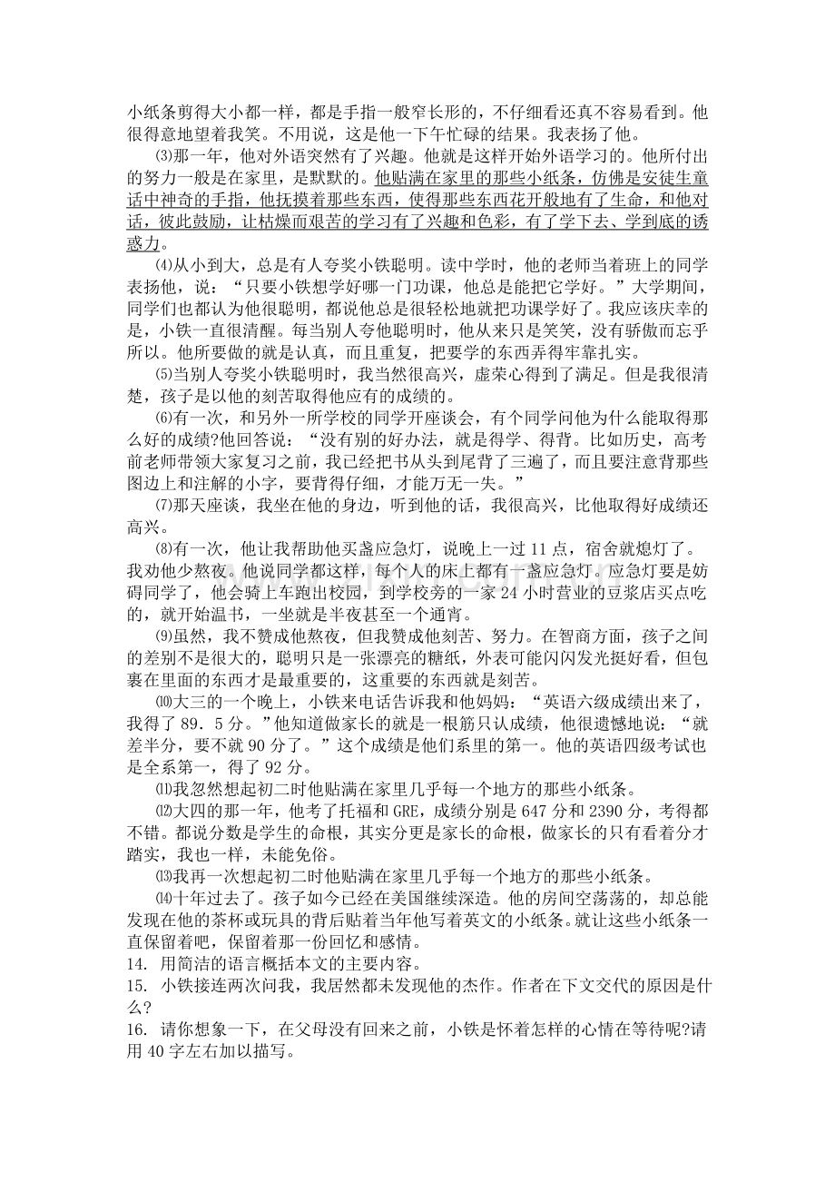 武汉市光谷为明实验学校新初一分班(摸底)语文模拟试题(5套带答案).doc_第3页