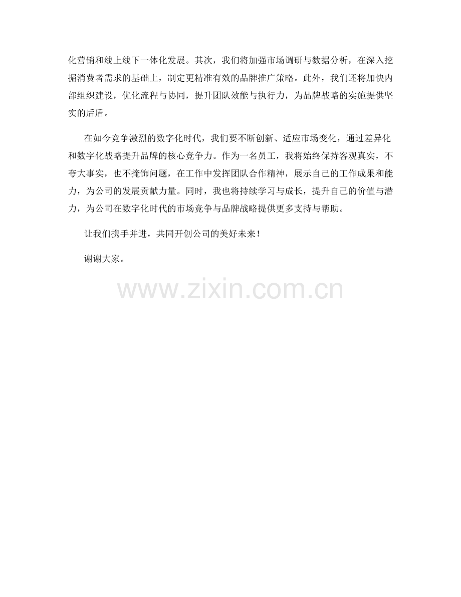 2023年度报告：数字化时代的市场竞争与品牌战略.docx_第2页