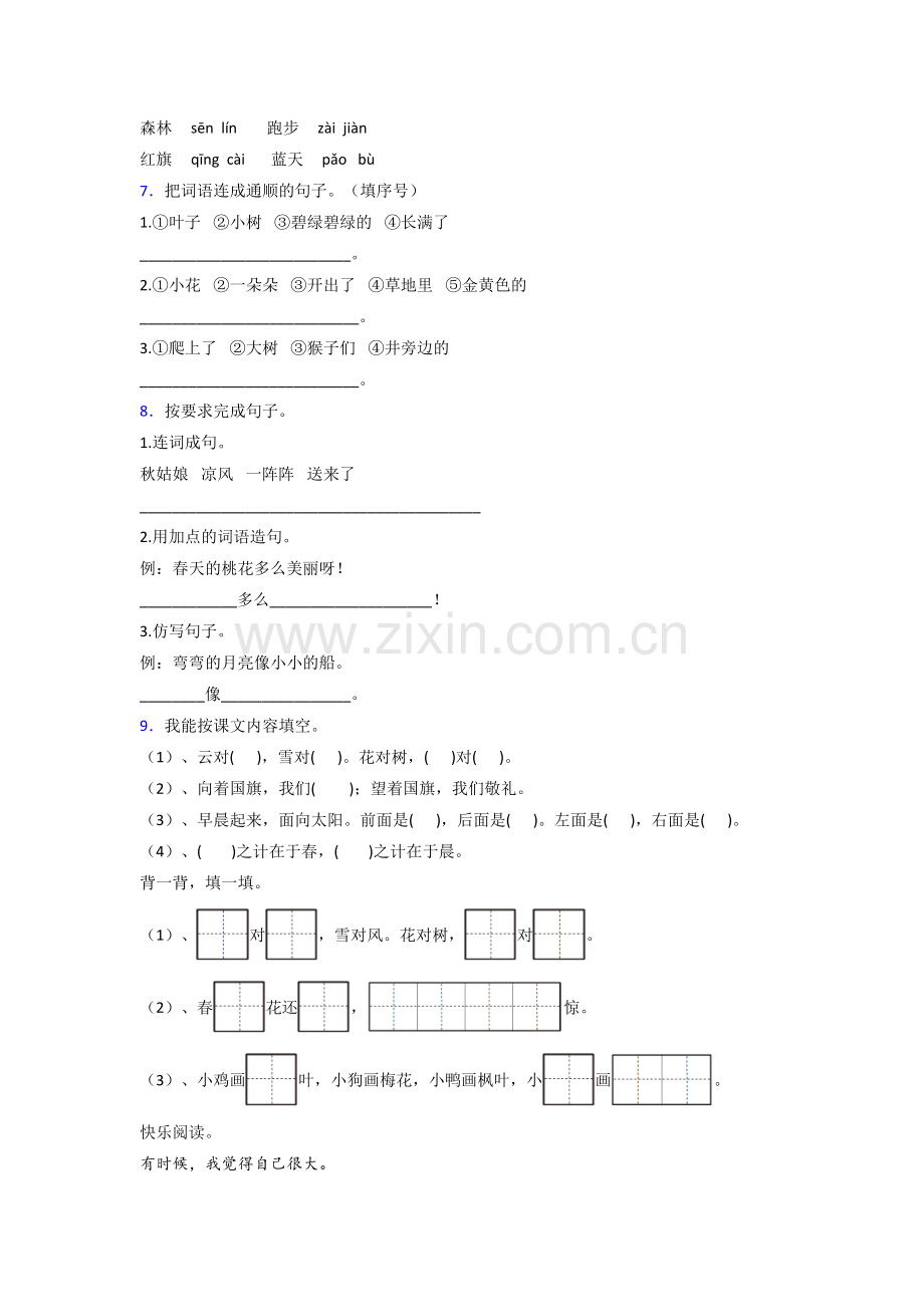 【语文】广东省广州市东山区培正小学小学一年级上册期末试题.doc_第2页