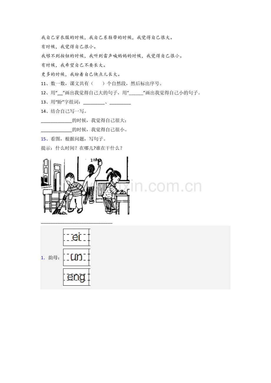 【语文】广东省广州市东山区培正小学小学一年级上册期末试题.doc_第3页