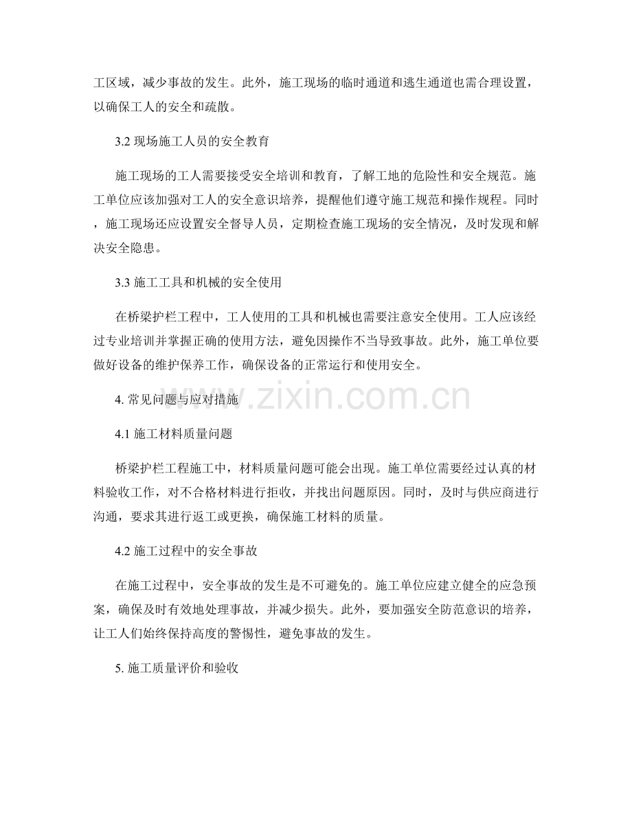 桥梁护栏工程施工技术要点与安全防护.docx_第2页