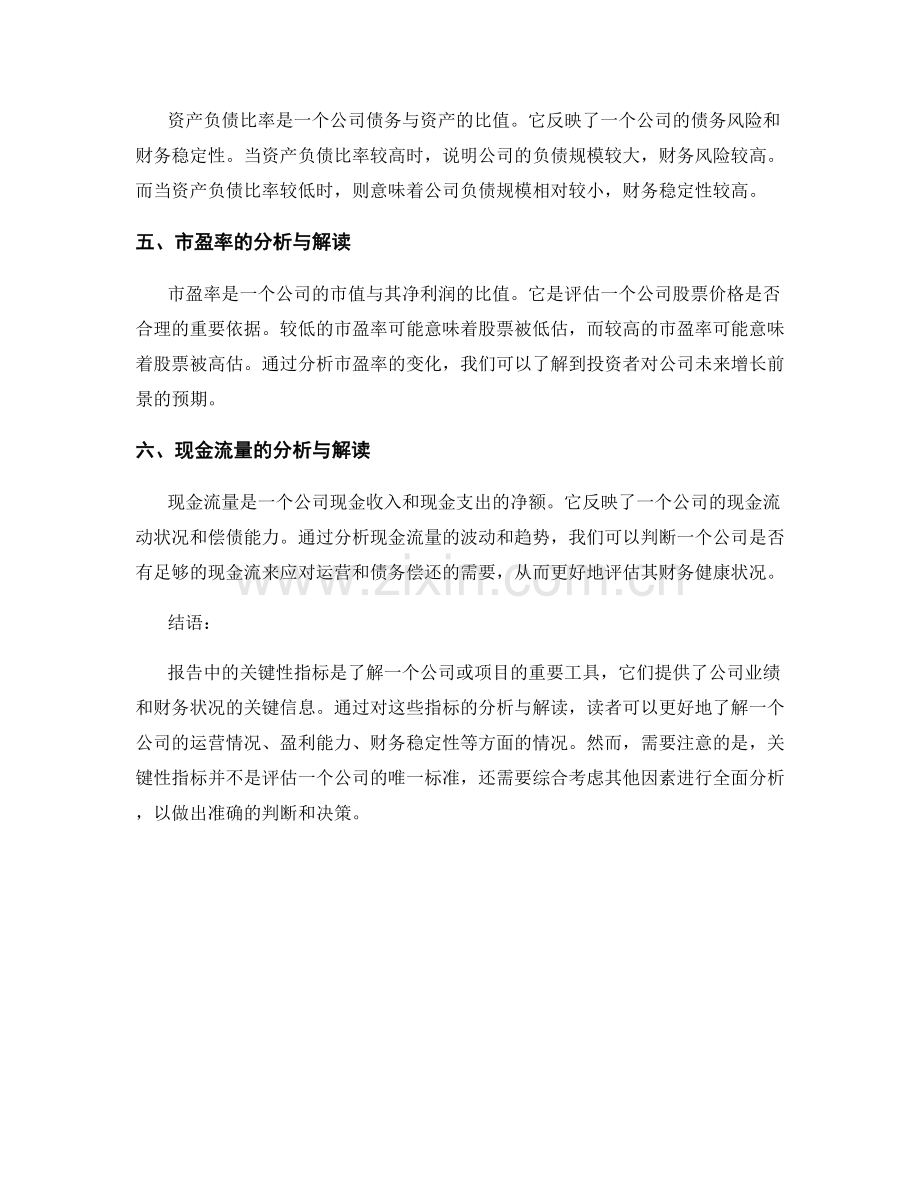 报告中的关键性指标分析与解读.docx_第2页