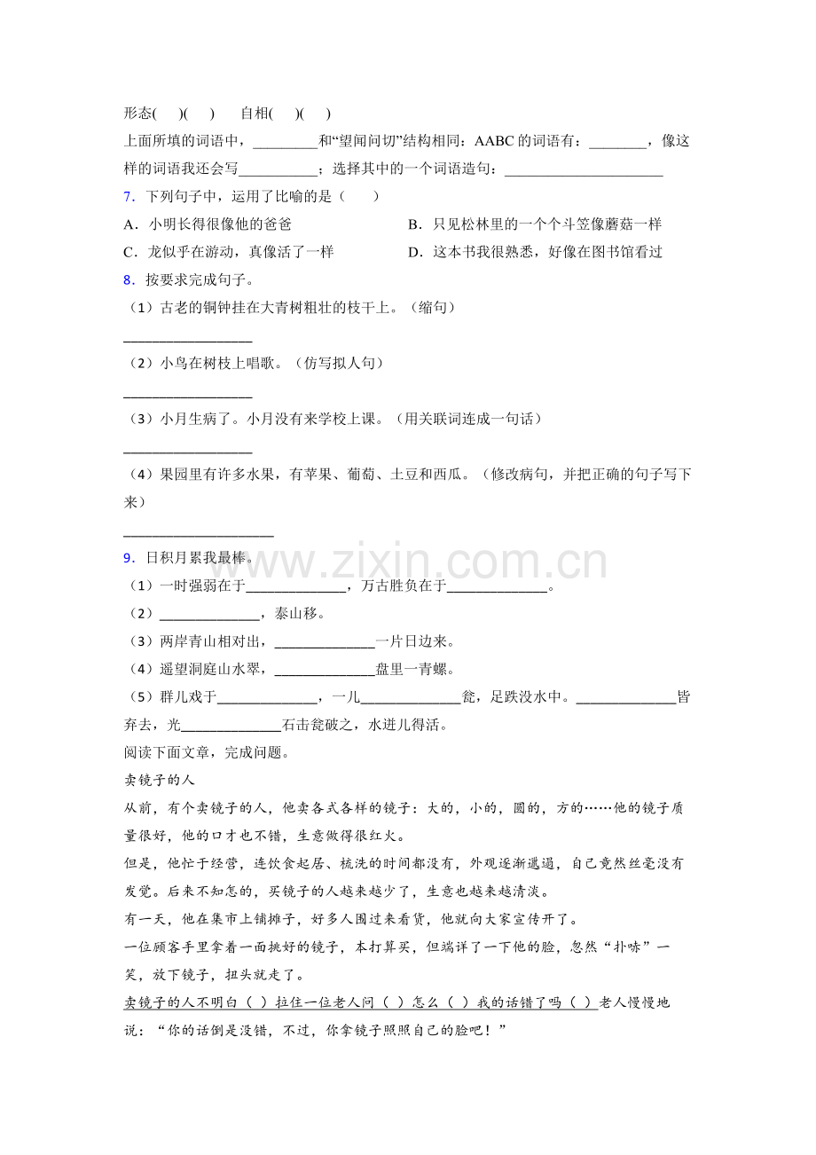 语文三年级上学期期末模拟模拟试题测试卷(含答案).doc_第2页