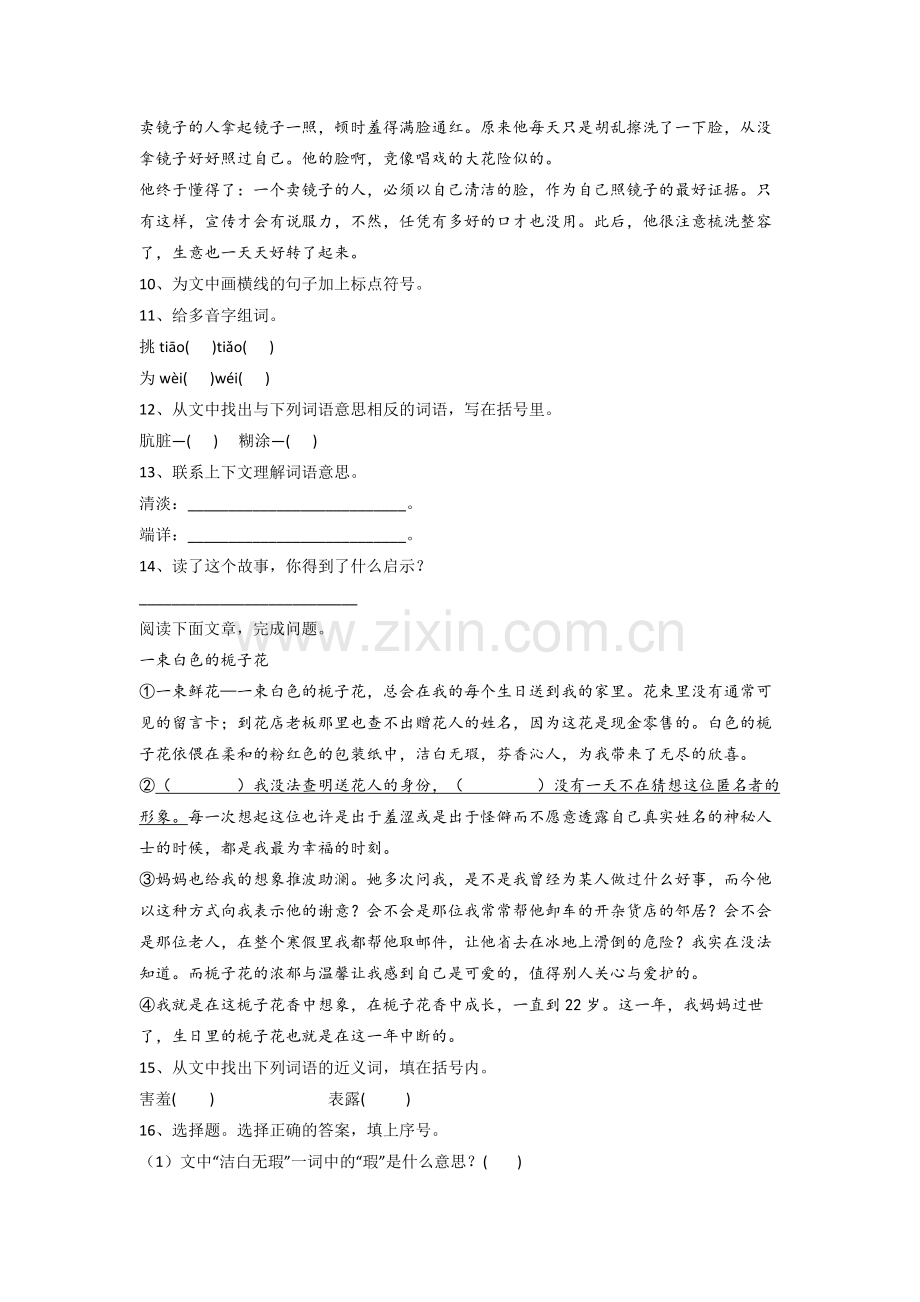 语文三年级上学期期末模拟模拟试题测试卷(含答案).doc_第3页