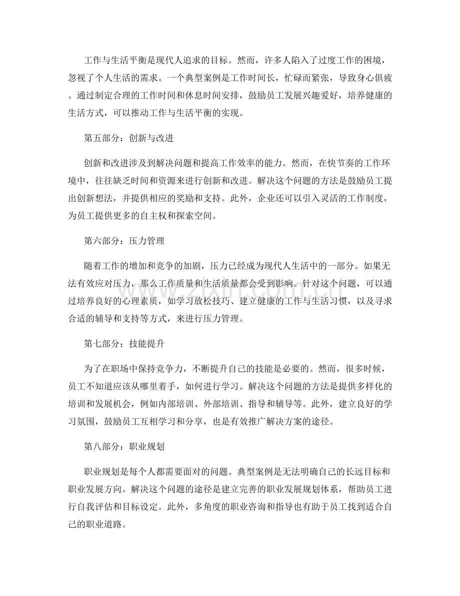 工作注意事项中的典型案例研究与解决方案推广.docx_第2页