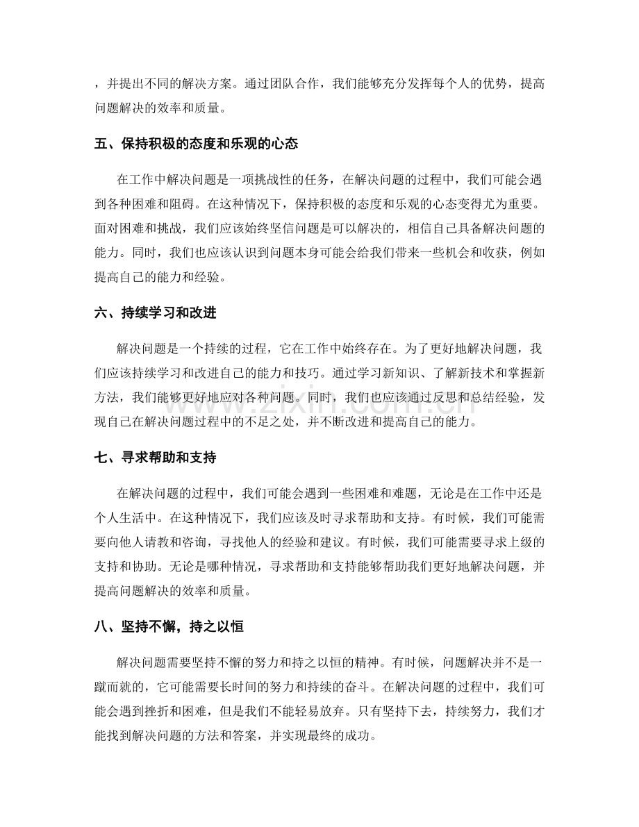 工作中常见问题的解决方法与技巧.docx_第2页