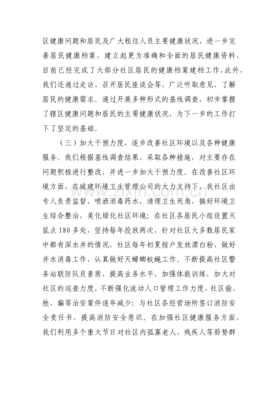 健康社区工作总结.docx_第2页