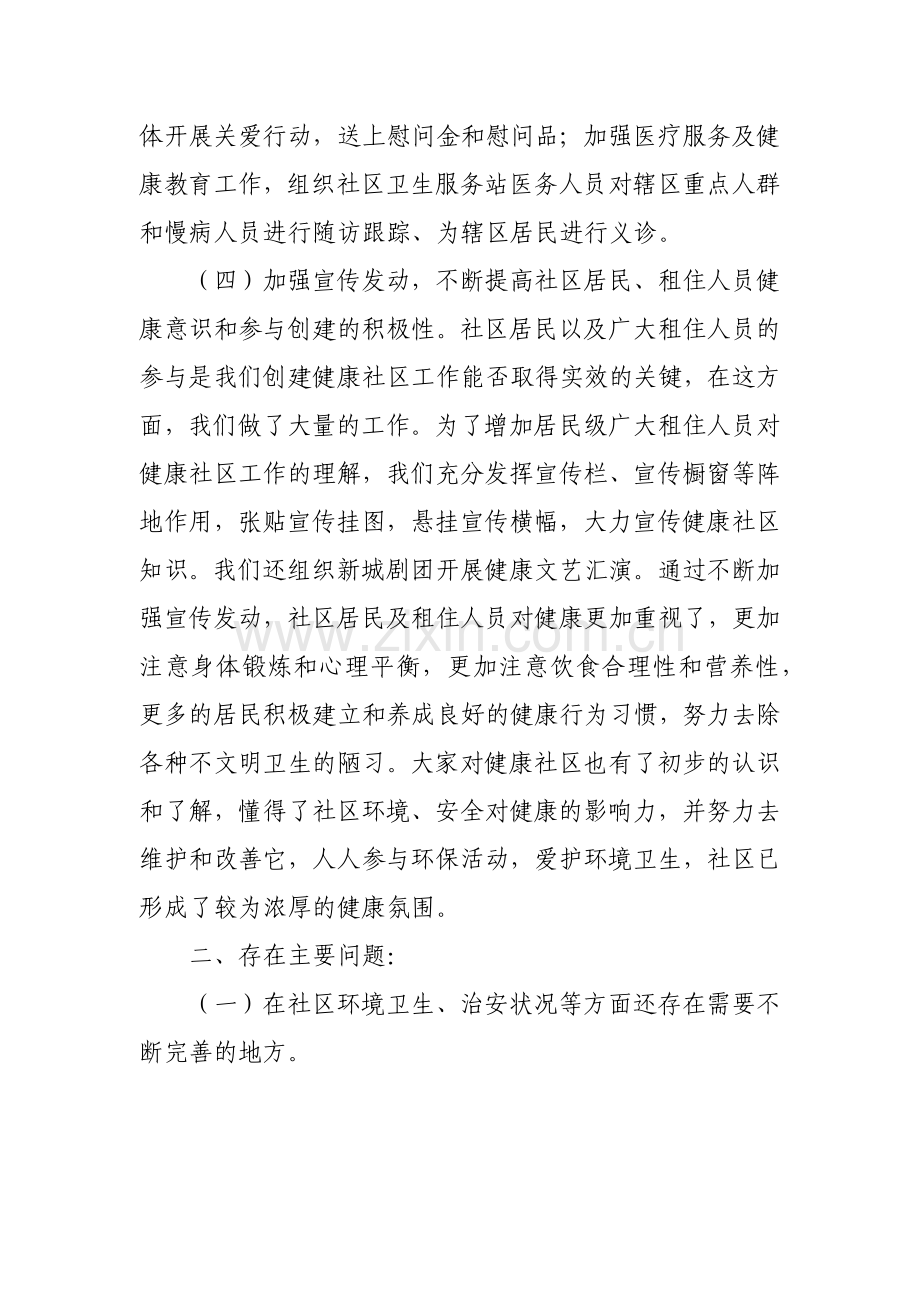 健康社区工作总结.docx_第3页