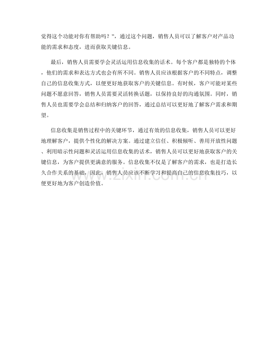 信息收集话术：获取客户关键信息的关键.docx_第2页