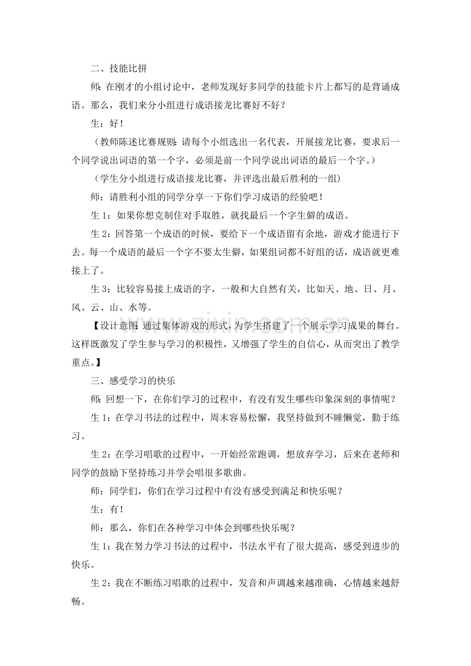 部编人教版小学道德与法治三年级上册：我学习-我快乐(新教材).doc_第2页