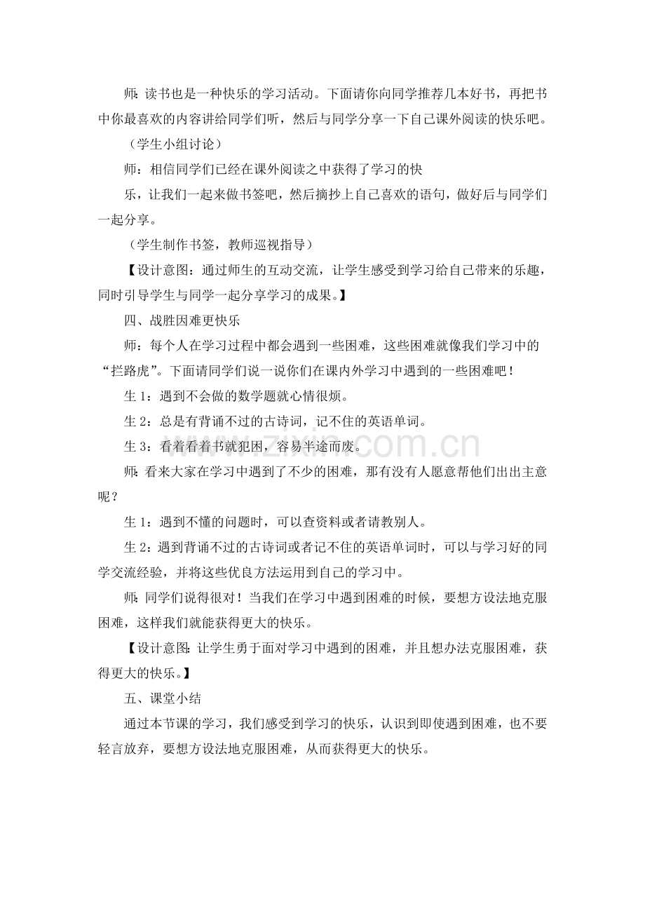 部编人教版小学道德与法治三年级上册：我学习-我快乐(新教材).doc_第3页