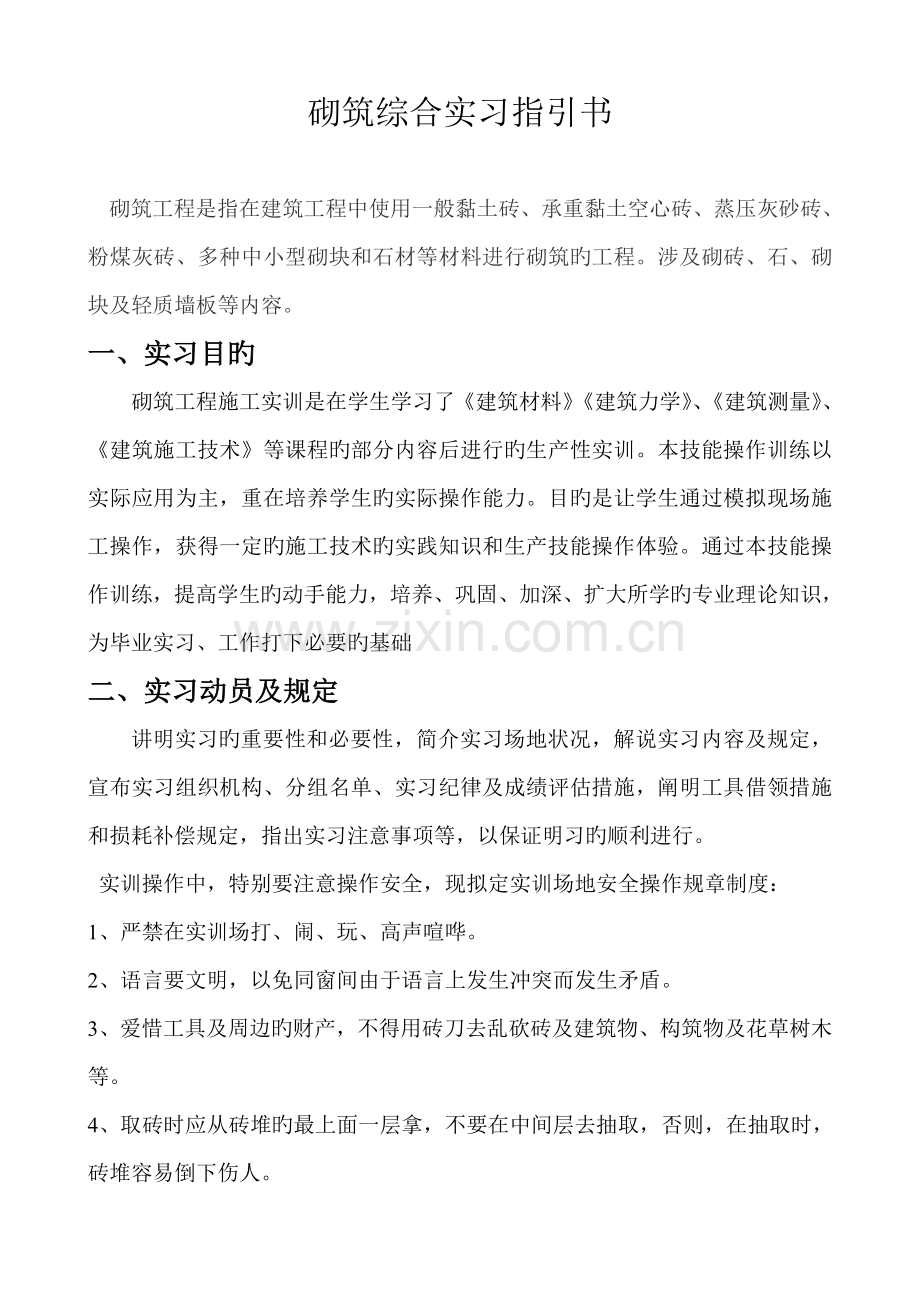 砌筑实习指导书.doc_第2页