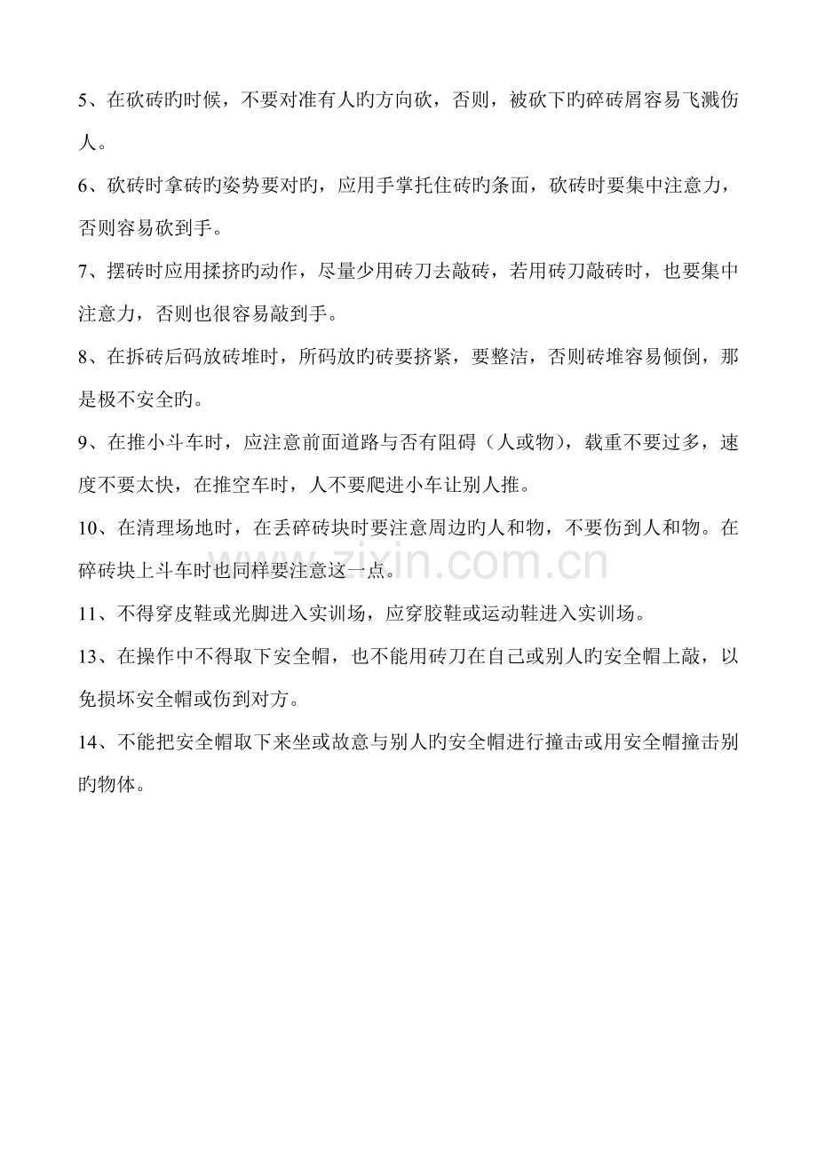 砌筑实习指导书.doc_第3页