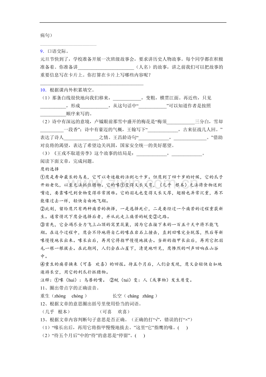 【语文】湖北省武汉大学第一附属小学小学四年级上册期末试题(含答案).doc_第2页