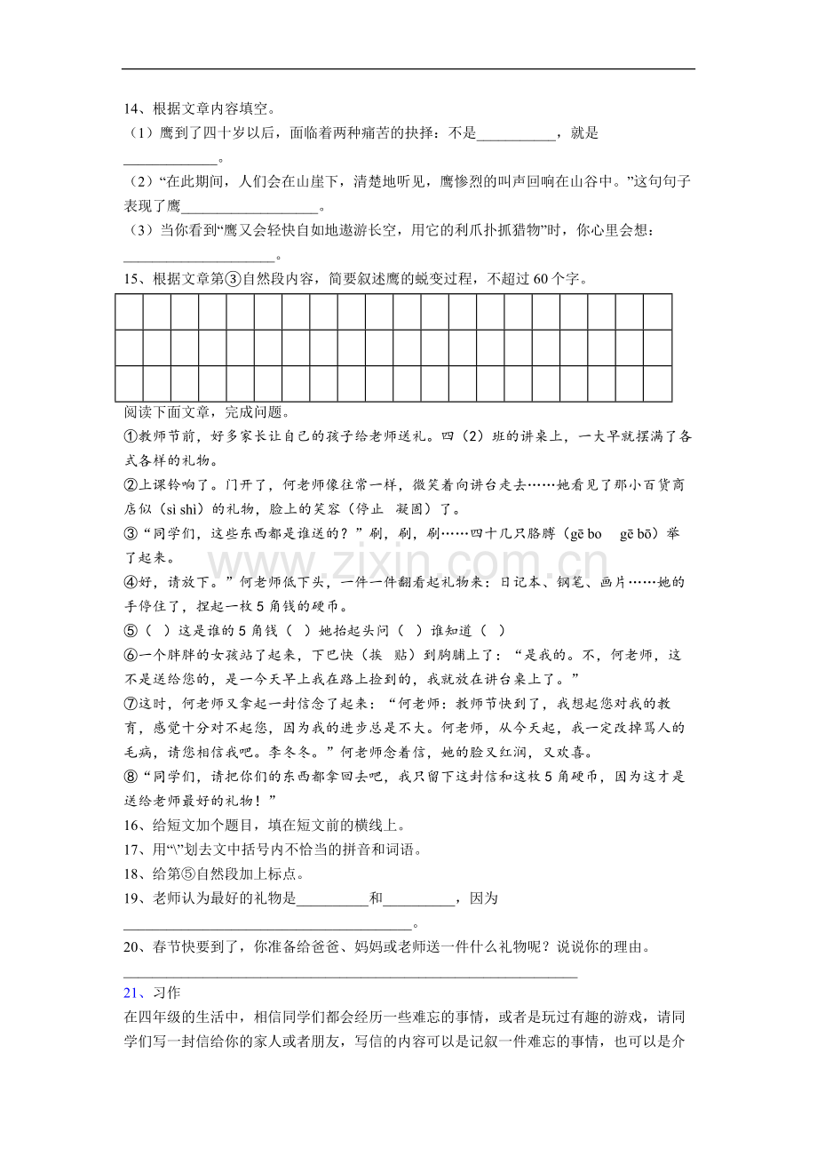 【语文】湖北省武汉大学第一附属小学小学四年级上册期末试题(含答案).doc_第3页