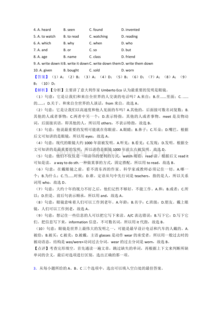 2020-2021年中考英语完形填空试题分类汇编.doc_第3页