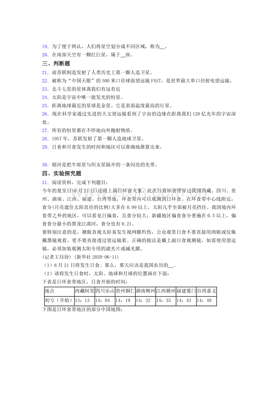 2022-2023年度教科版科学六年级下册第3单元-宇宙单元测试题(含答案)新版.doc_第2页