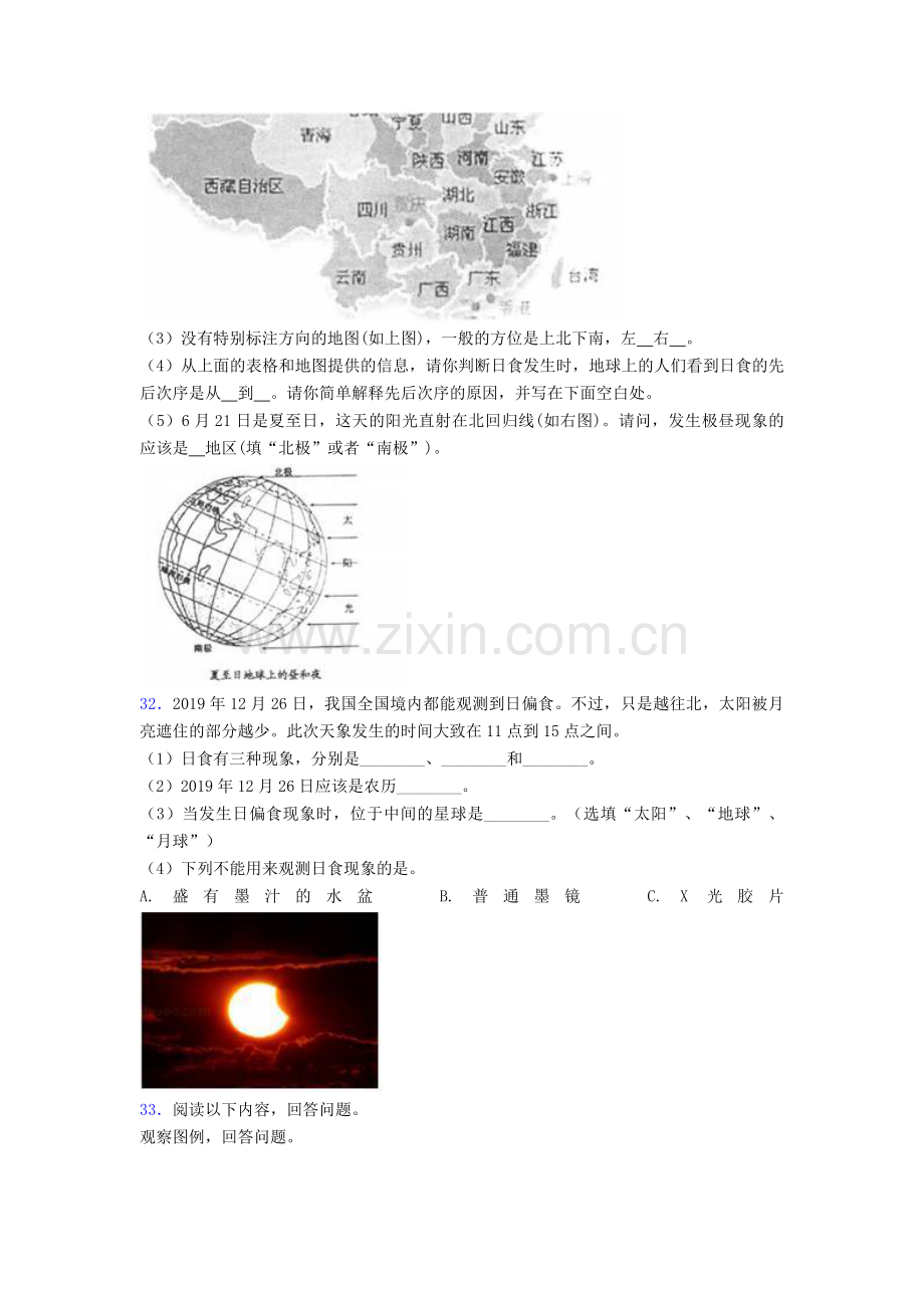 2022-2023年度教科版科学六年级下册第3单元-宇宙单元测试题(含答案)新版.doc_第3页