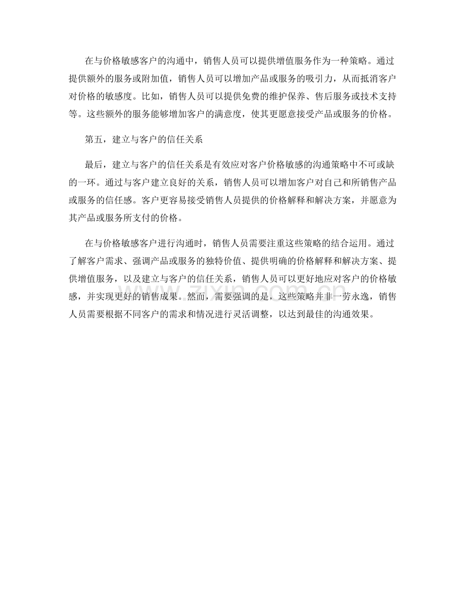 有效应对客户价格敏感的沟通话术.docx_第2页