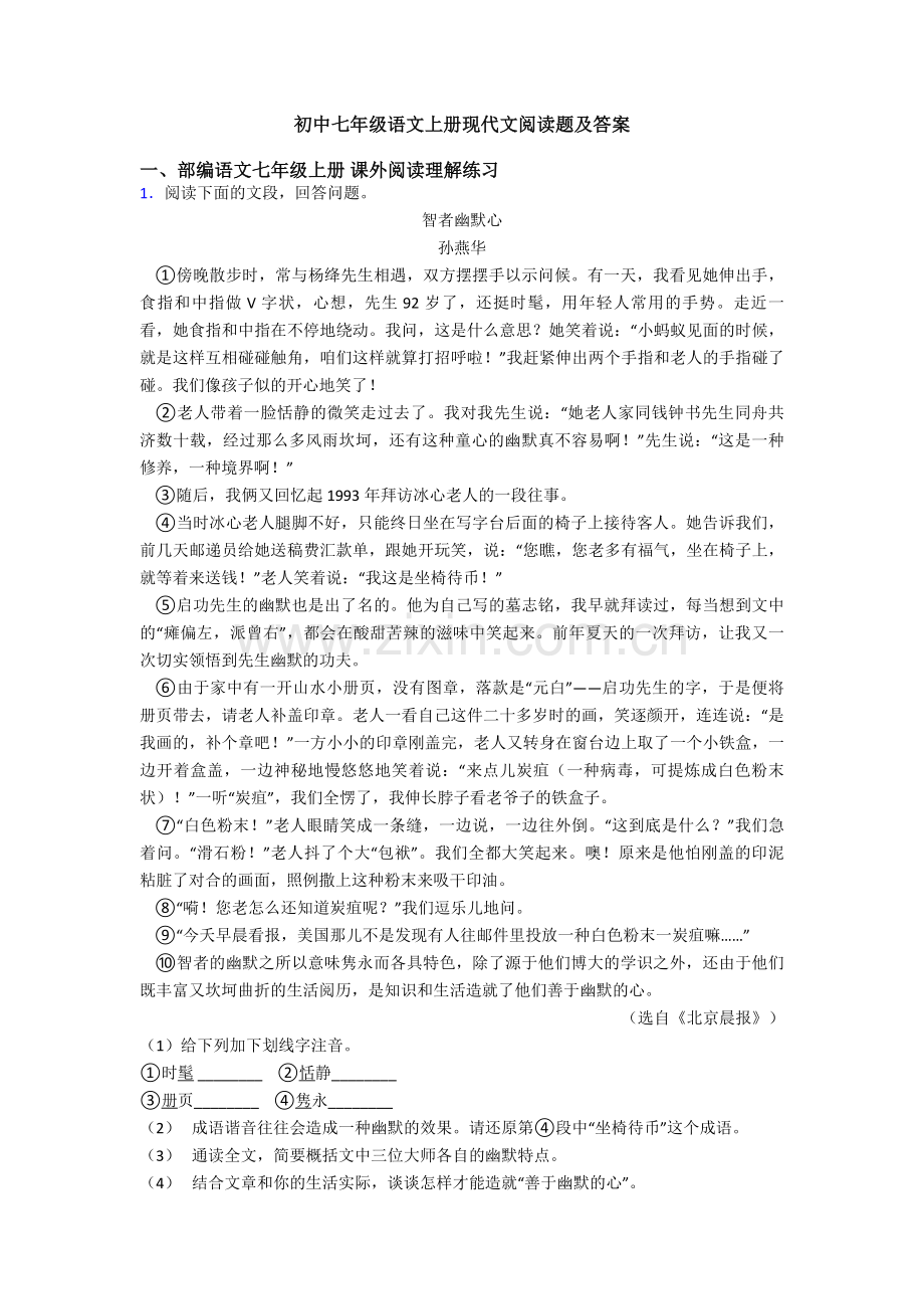 初中七年级语文上册现代文阅读题及答案.doc_第1页