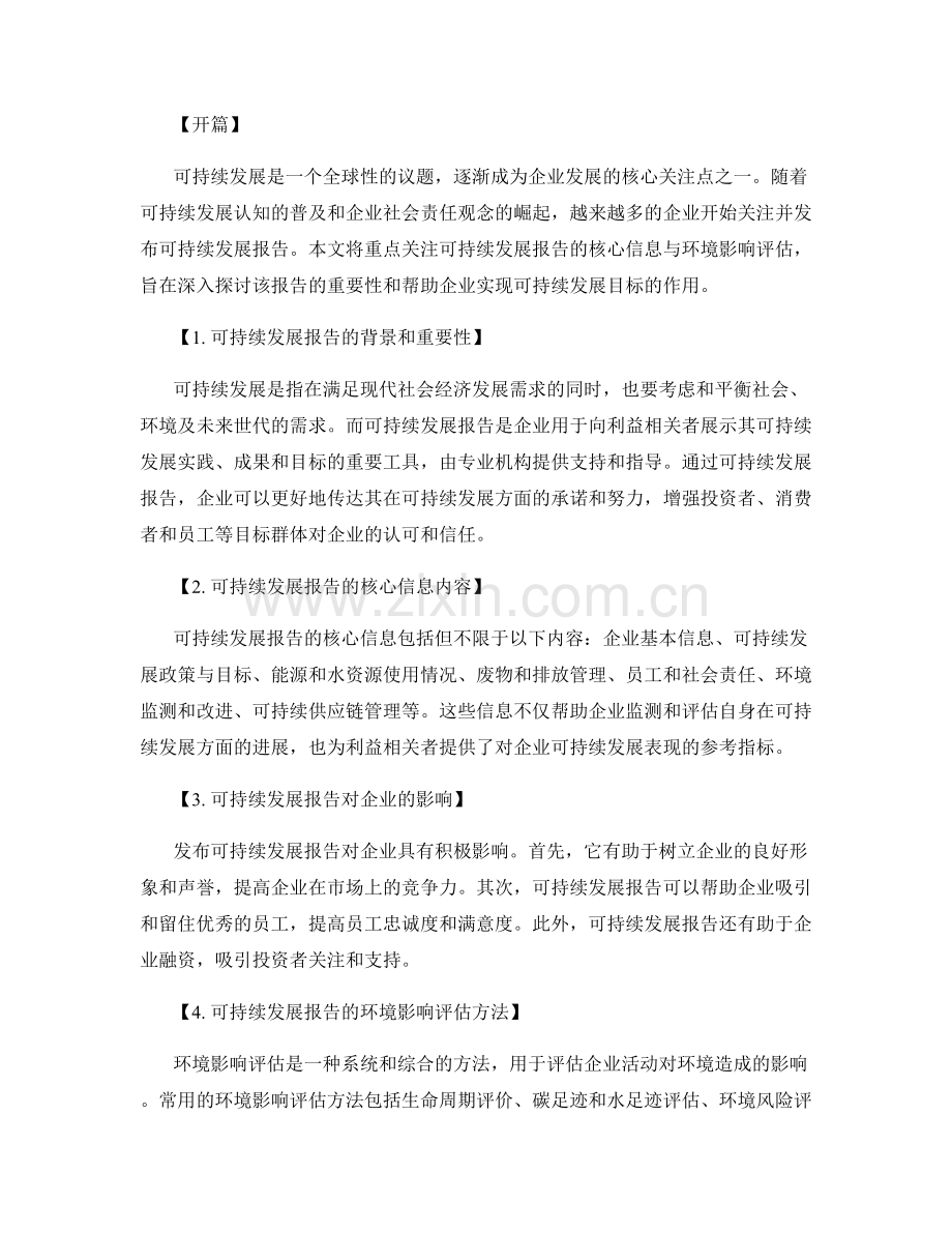 可持续发展报告的核心信息与环境影响评估.docx_第2页