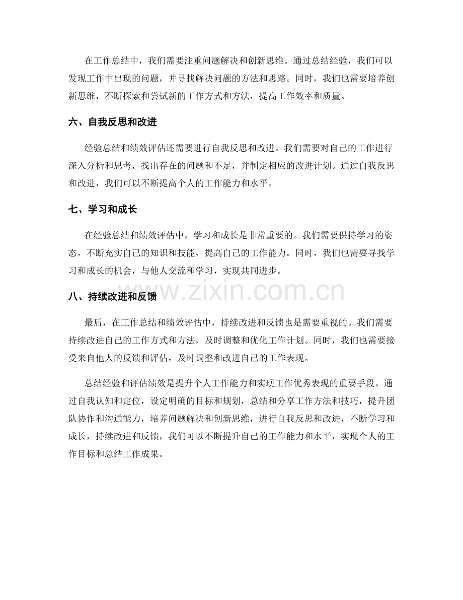 工作总结的经验总结与绩效评估.docx_第2页