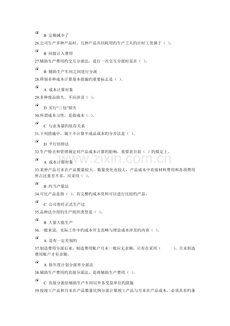 秋浙江大学远程教育学院成本会计答案标准.doc_第3页