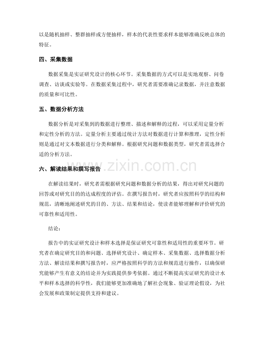 报告中的实证研究设计与样本选择：确定研究设计和样本.docx_第2页