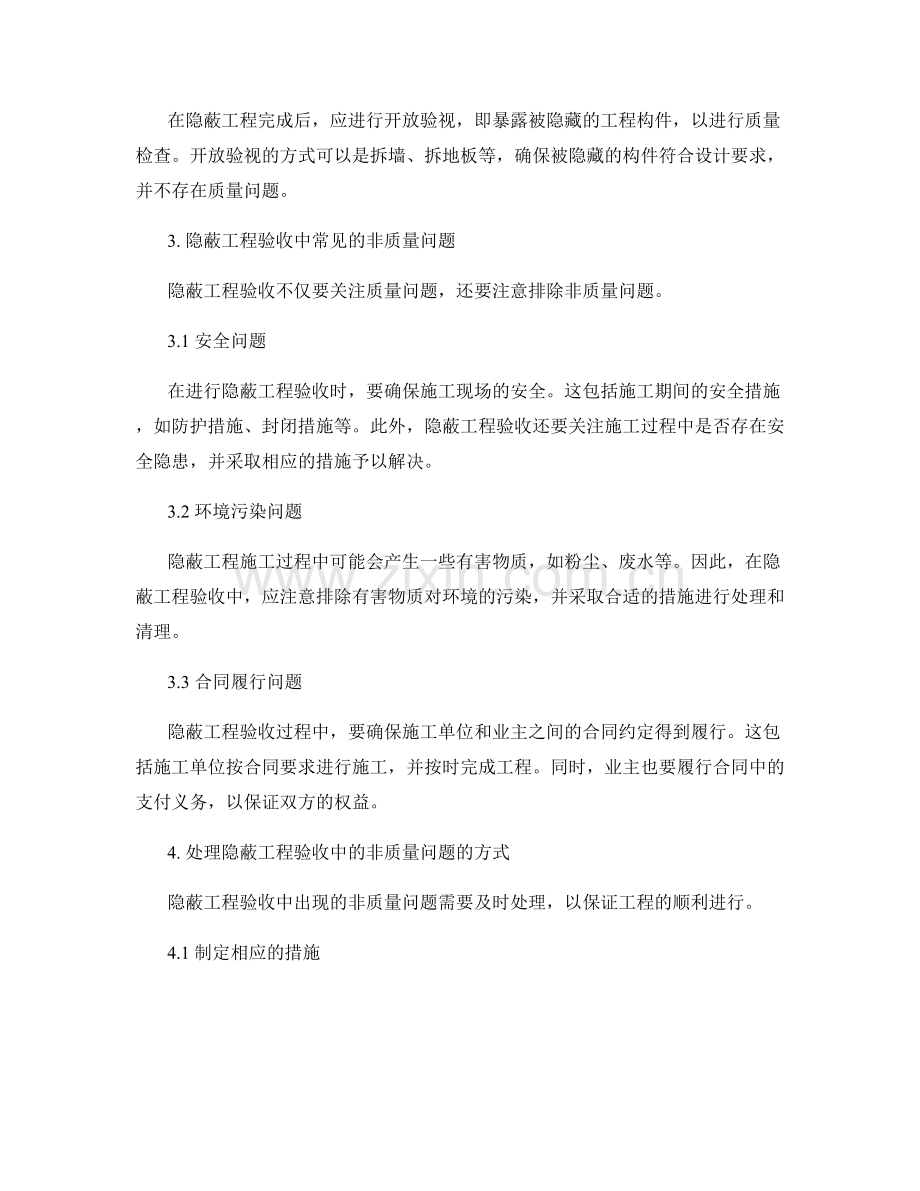 隐蔽工程验收要点与非质量问题处理.docx_第2页