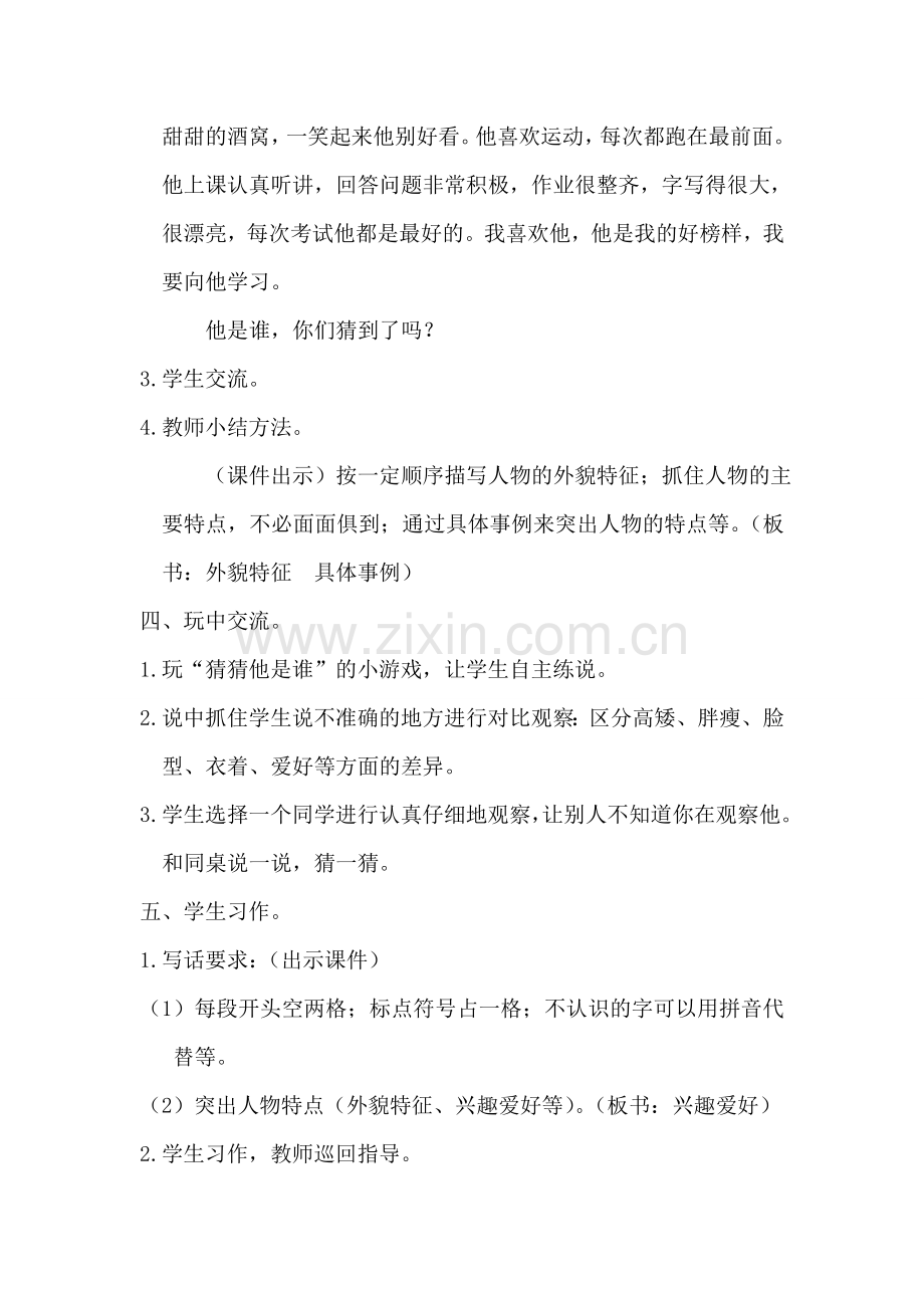 部编人教版三年级语文上册：第一单元习作(优质教案).doc_第3页