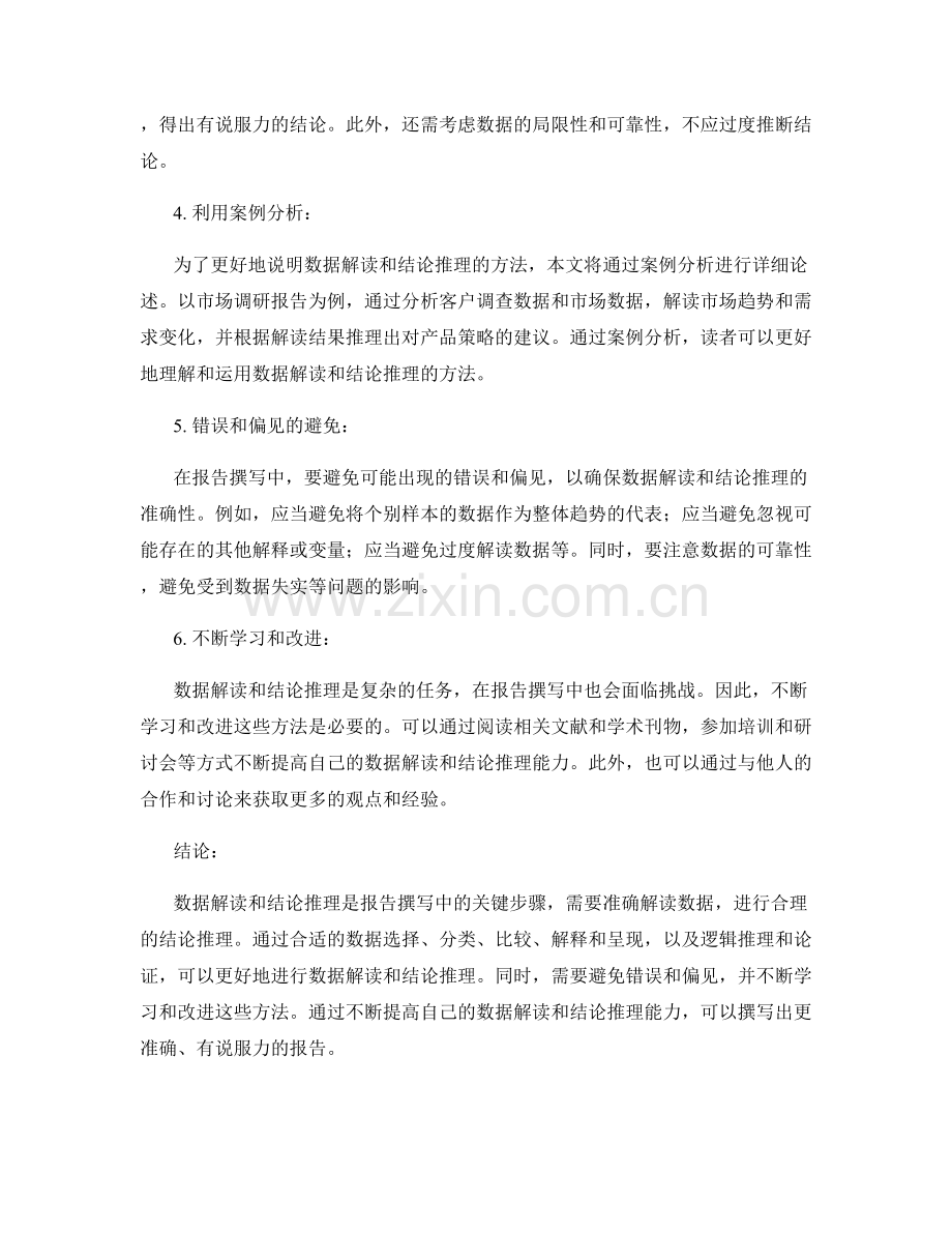 报告撰写中的数据解读和结论推理的方法.docx_第2页