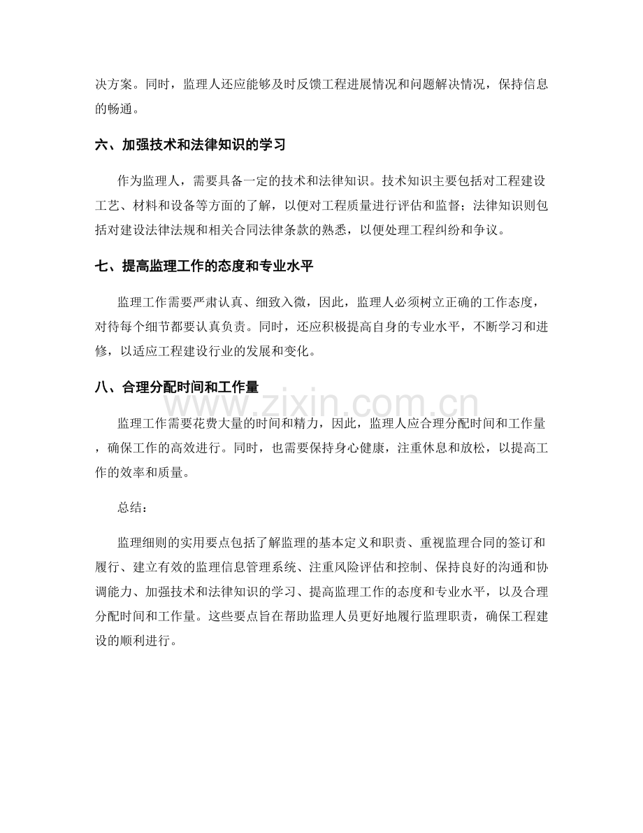 监理细则的实用要点解析.docx_第2页