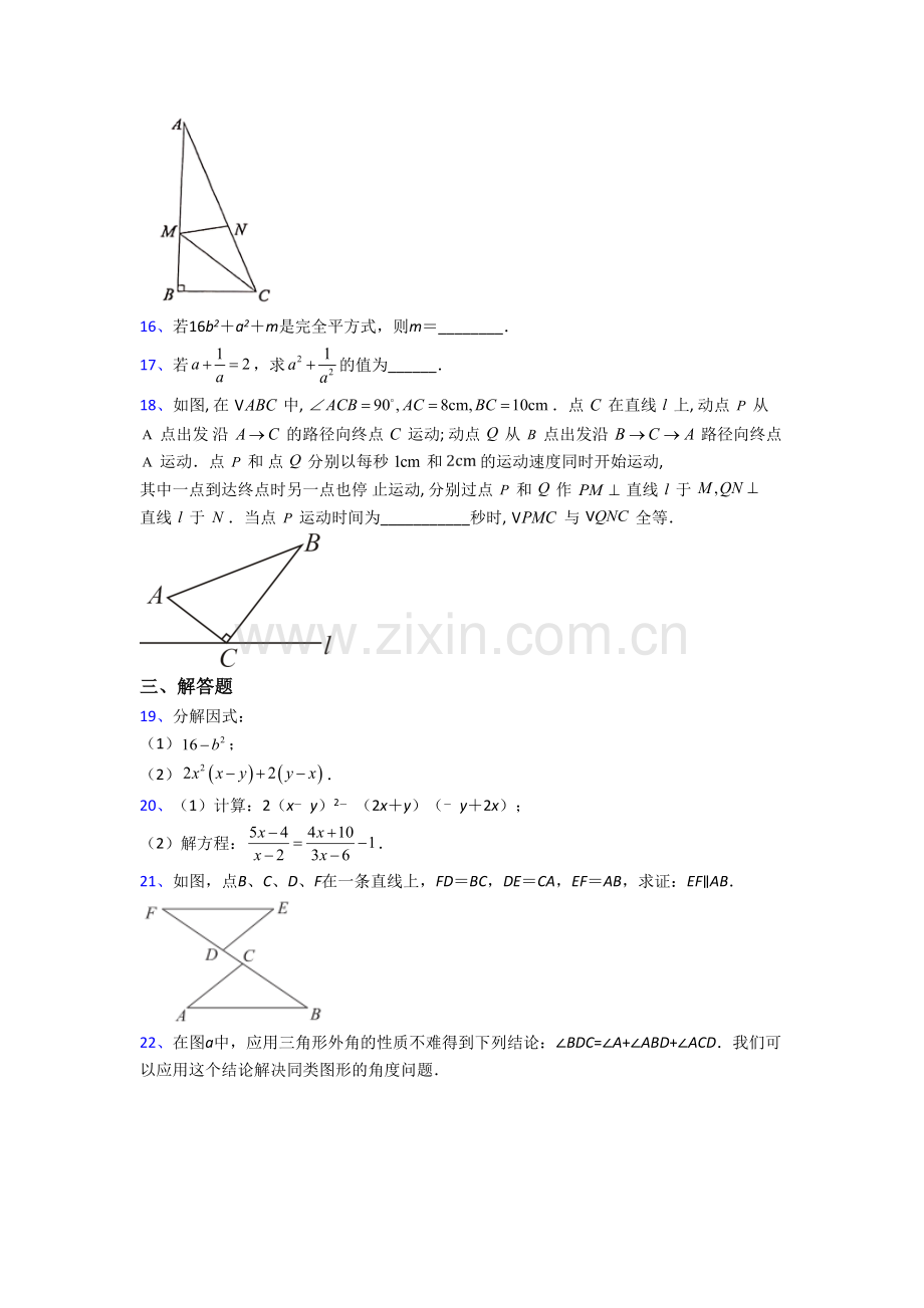 合肥第45中八年级上册期末数学试卷[001].doc_第3页