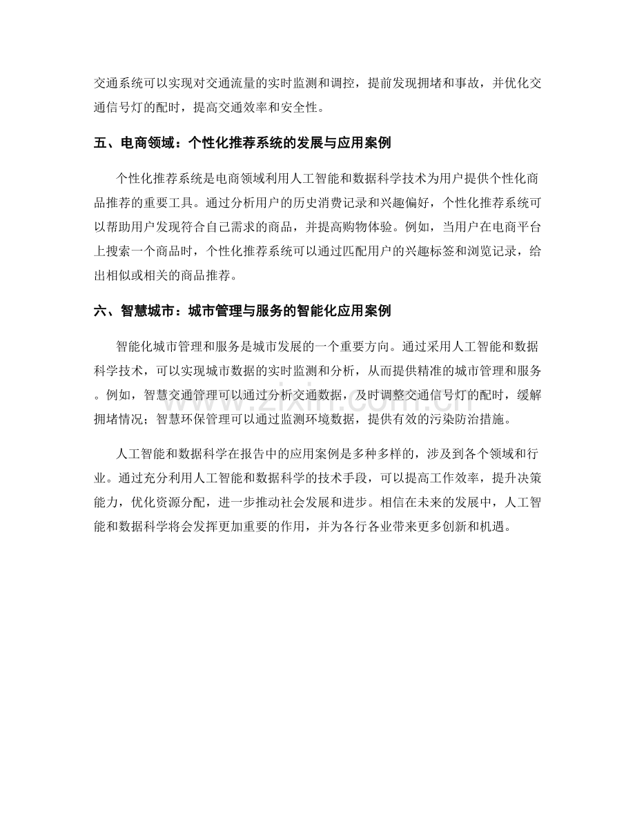 报告中的人工智能和数据科学应用案例.docx_第2页