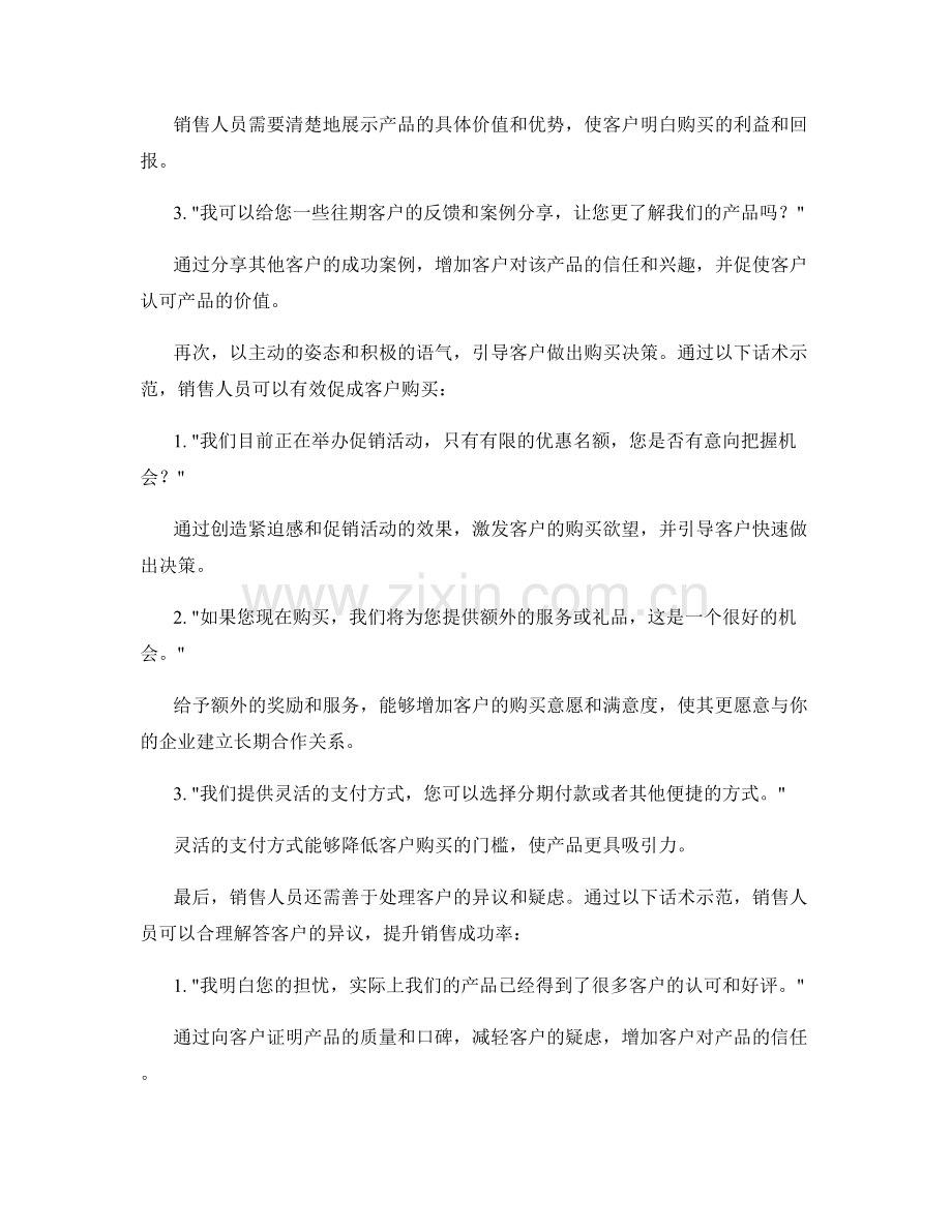 高效销售话术示范：促成客户购买.docx_第2页