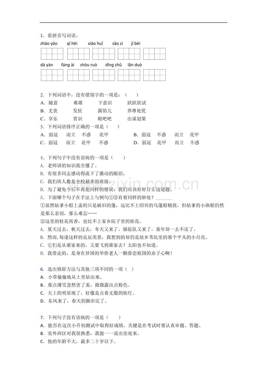 【语文】西安高新三小小学五年级上册期末试题.doc_第1页