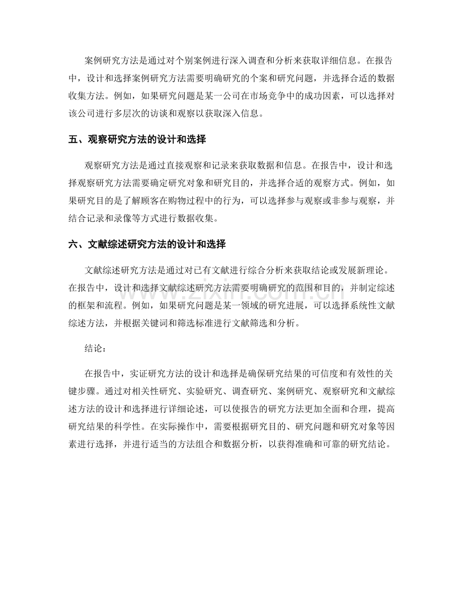 报告中的实证研究方法设计和选择.docx_第2页