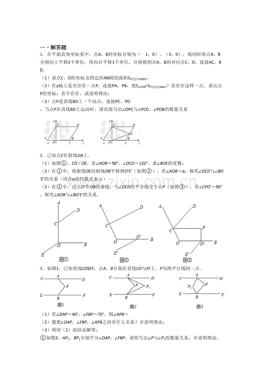 人教版初一数学下册-期末几何压轴题常考题.doc_第1页