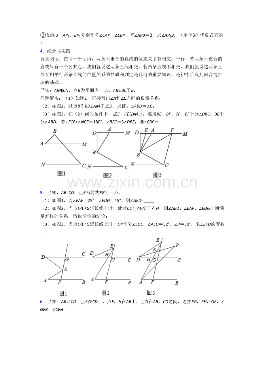 人教版初一数学下册-期末几何压轴题常考题.doc_第2页