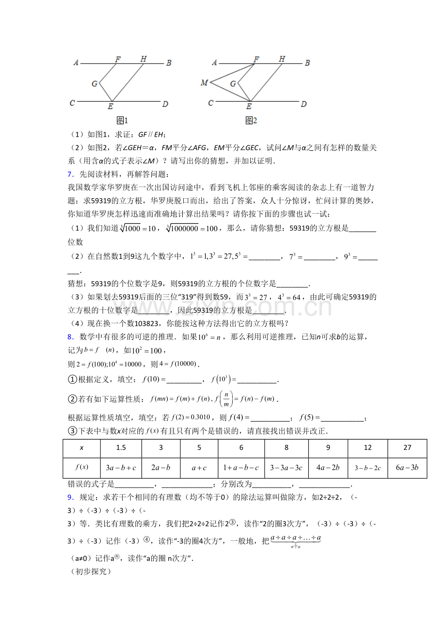 人教版初一数学下册-期末几何压轴题常考题.doc_第3页