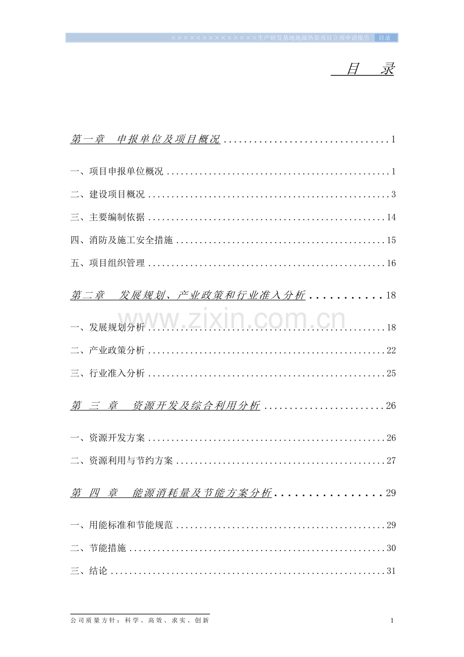 地源热泵可行性分析报告.doc_第3页