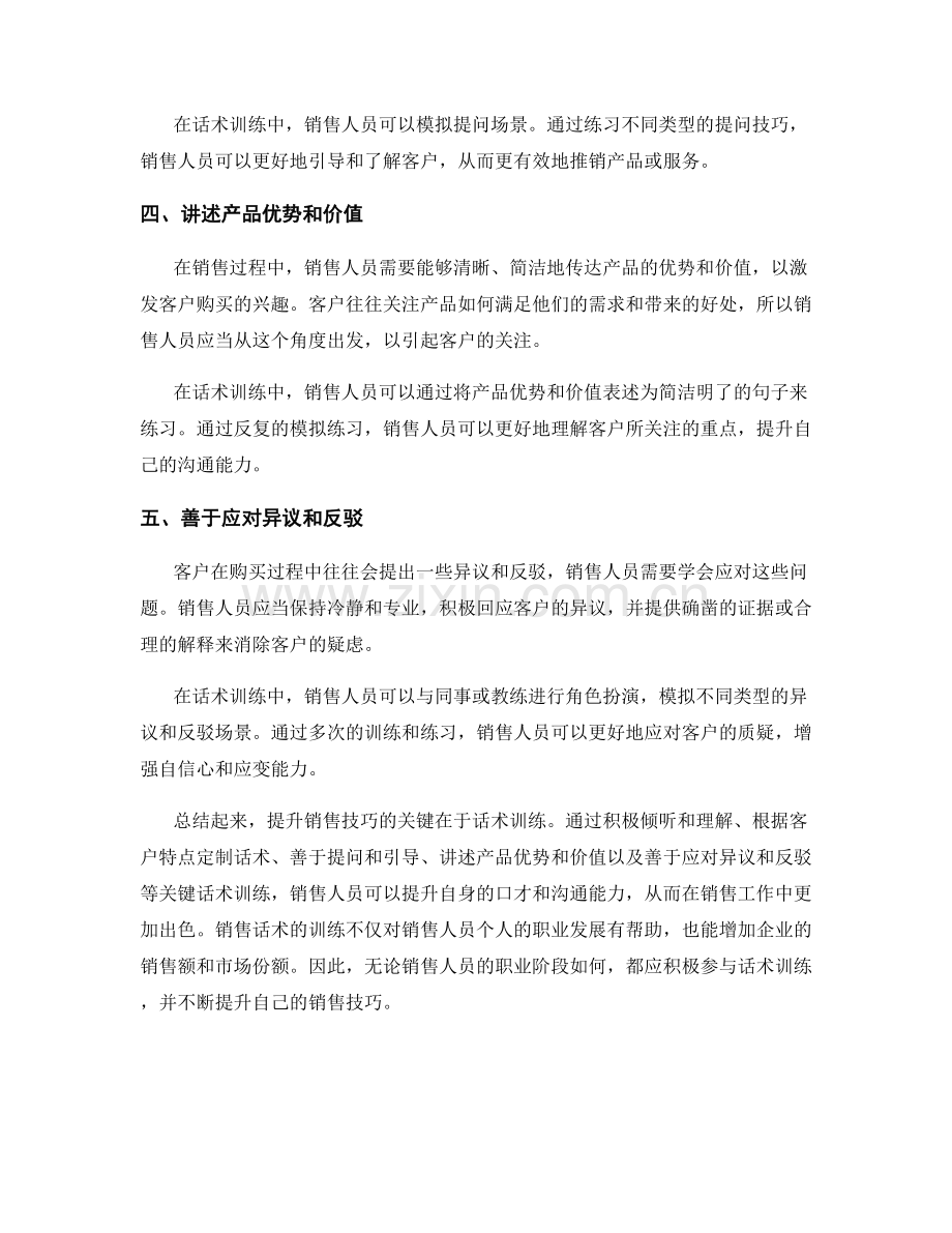 提升销售技巧的关键话术训练.docx_第2页